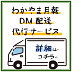 わかやま月報DM配送代行サービスのご利用について