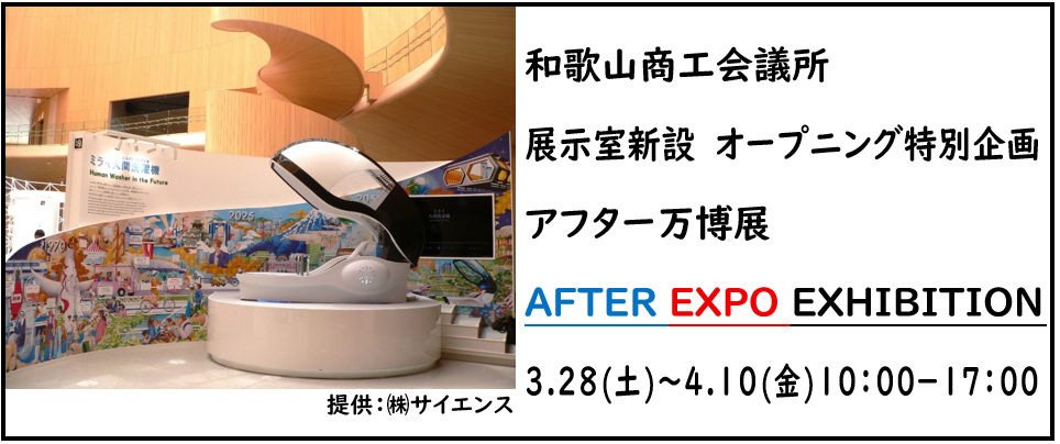 AFTER EXPO EXHIBITION