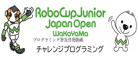 RoboCupJunior JapanOpen wakayama