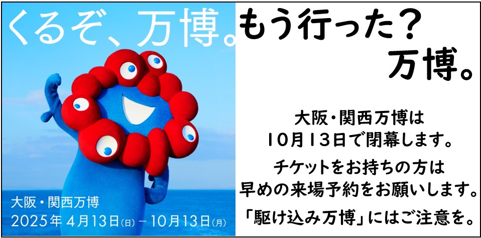 万博チケット