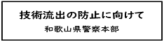 和歌山県警察本部